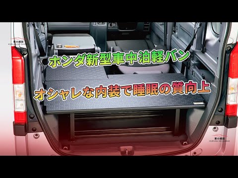 バリアカバー　車中泊 YouTube