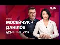 Мосейчук + Данілов: прем&#39;єра у п&#39;ятницю на 1+1 Україна