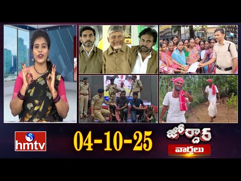 జోర్దార్ వార్తలు | Jordar Varthalu | Full Episode | 04-10-2025 | Jordar News | hmtv - HMTVNEWS