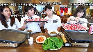 🔥쯔양 vs 이강인 김민경 이정은🔥 삼겹살 6kg 3대1 대결먹방?!