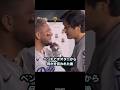 オオタニが伝えた一言