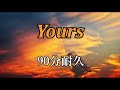 【BGM】Yours【90分耐久】