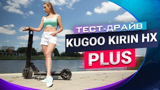 Kugoo Kirin HX Plus ТЕСТ-ДРАЙВ Новинки 2021!🛴