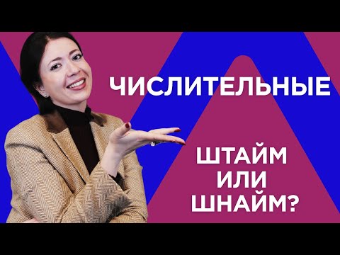 Учим числительные. ИВРИТ с Сашей Эпштейн для начинающих. УРОК #17