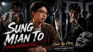 Sung Mian To - Lirik By Ako Djong - 双面刀 - Nyian Liu - Cover by Chris - Pisau Bermata Dua