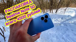 РАСПАКОВКА Realme Note 50 vs Poco m5 по камере