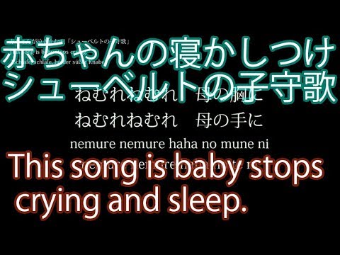 赤ちゃん寝かしつけ シューベルトの子守歌 This Song Is Baby Stops Crying 巴田みず希 ともだみずき 泣き止む ねんね 童謡 Youtube 赤ちゃん寝かしつけ シューベルトの子守歌 This Song Is Baby Stops Crying 巴田みず希 ともだみずき 泣き止む ねんね 童謡 Youtube