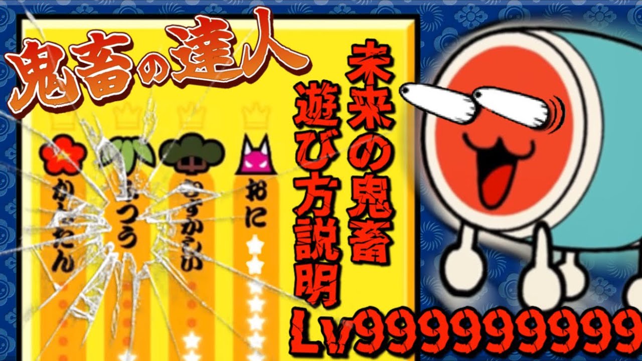 もちこ＊*さん　太鼓の達人 太鼓の達人 イエローVer.】χ談 / かねこちはる【試聴だドーン
