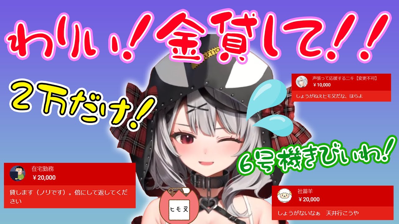 ヒモムーブがあまりにリアル過ぎてリスナーから高額スパチャが飛び交うヒモ叉クロヱ【ホロライブ/ホロライブ切り抜き】