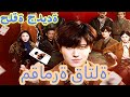مقامرة قاتلة مدبلج دراما جديدة 2025 DramaBox