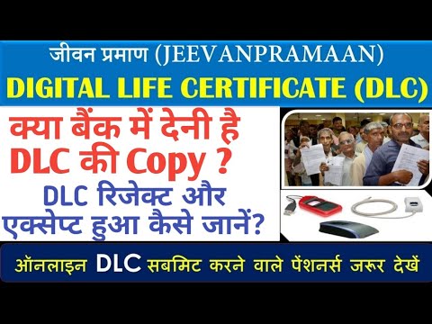 #JeevanPramaan/DLC/Life Certificate Copy || DLC Rejected or Accepted कैसे जाने देखें ये वीडियो