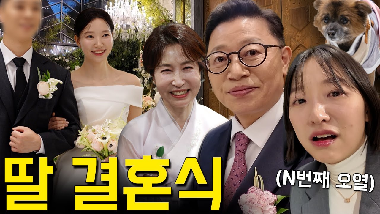 결혼식 당일 아침부터 저녁까지 밀착 브이로그 (끝까지 피곤하게 하네 저가시내.. l 본식 브이로그)