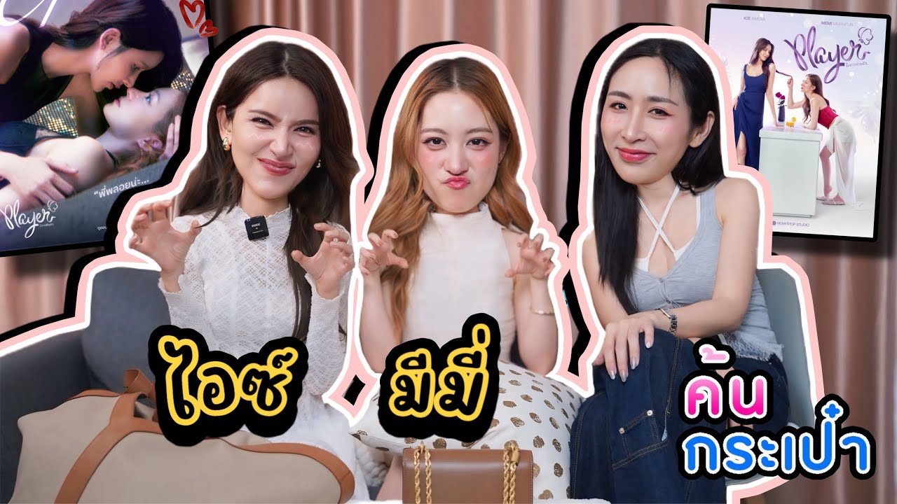 [SubEng] EP315  ค้นกระเป๋า 