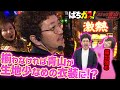 【揃わなければ生地少なめの衣装に!?】スナック青山～常連木村～#2　[木村魚拓][青山りょう][ミリオンゴッド-神々の凱旋-][パチスロ][スロット]