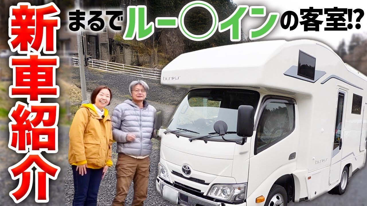 【新車紹介】バンテック コルドバンクス2024年10月納車 1000万円 VANTECH CORDE Bunks
