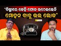 " Govt. must sack Temple Admin Chief &amp; Law Minister : Piku II Hanger Story II Puri News