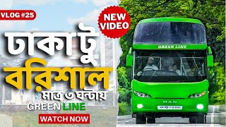 ঢাকা টু বরিশাল বাস জার্নি | Dhaka To Barishal Bus Journey | Green Line Bus Journey | Green Line Bus