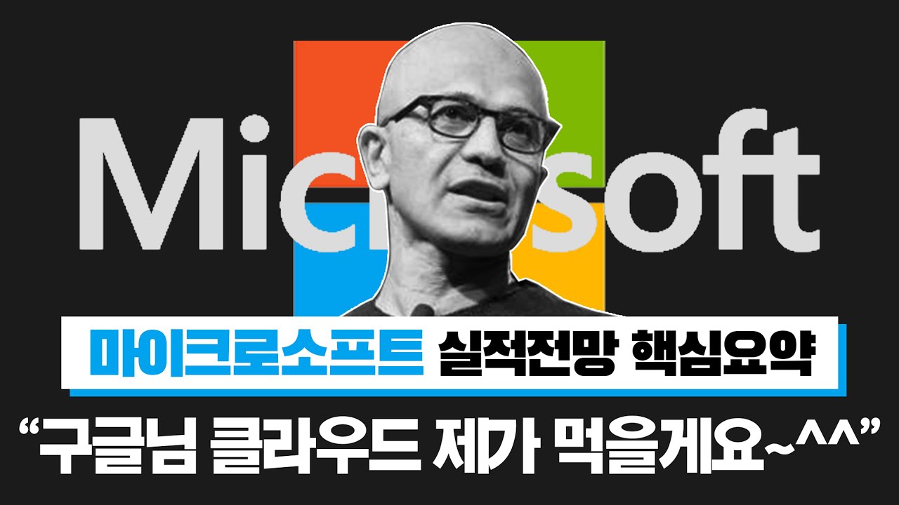 마이크로소프트 2022년 1분기 실적발표ㅣ클라우드 전면 확대