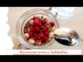 Малиновая мечта с Hi - Fiber и  Daily Dеlicious