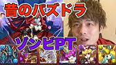 パズドラ ヘラ降臨 ドラパ6 25倍pt エルモア名人による攻略 Youtube