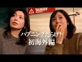 【イギリス】飛行機搭乗トラブル！？PUBで姉妹ケンカ！？ロンドンPUBで妹リイナとおしゃべり