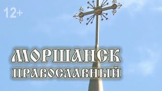 Моршанск православный: "Рождественские святки"
