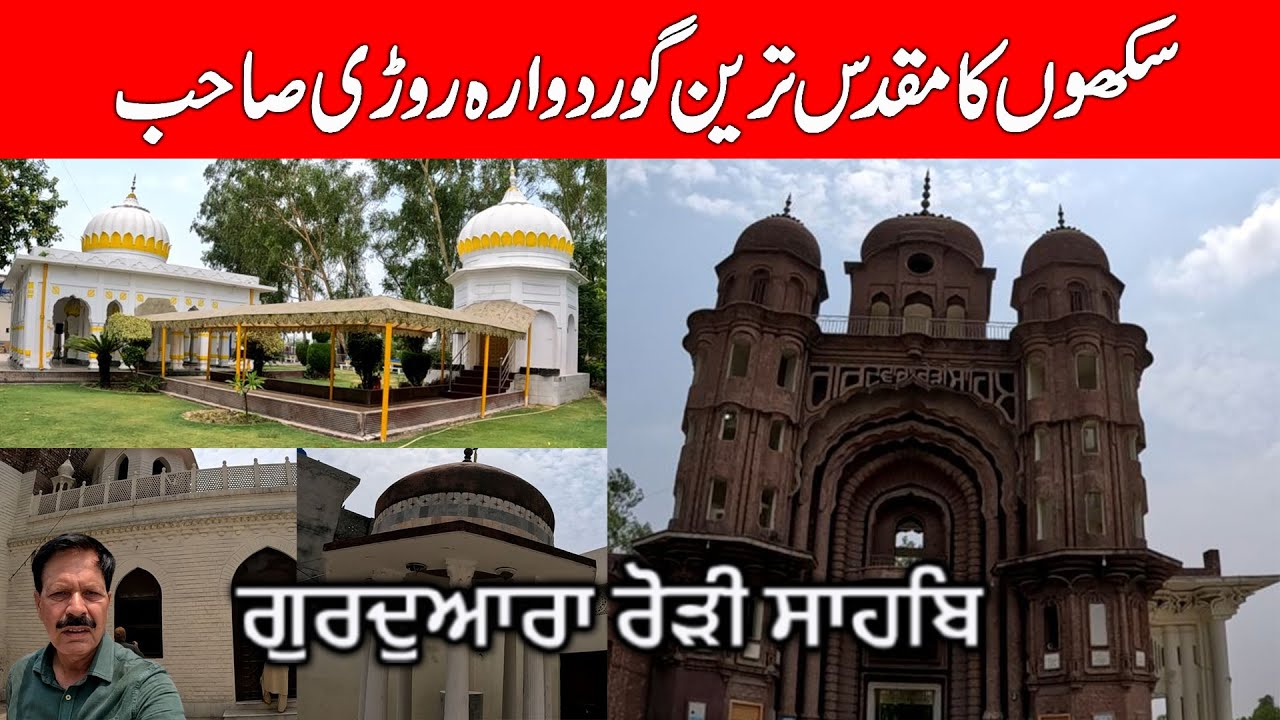 Gurdwara Rori Sahib I Eminabad I Holy Sikh Shrine I Gurdwara Chakki Sahib I Gurdwara Khuhi Bhai Lalo