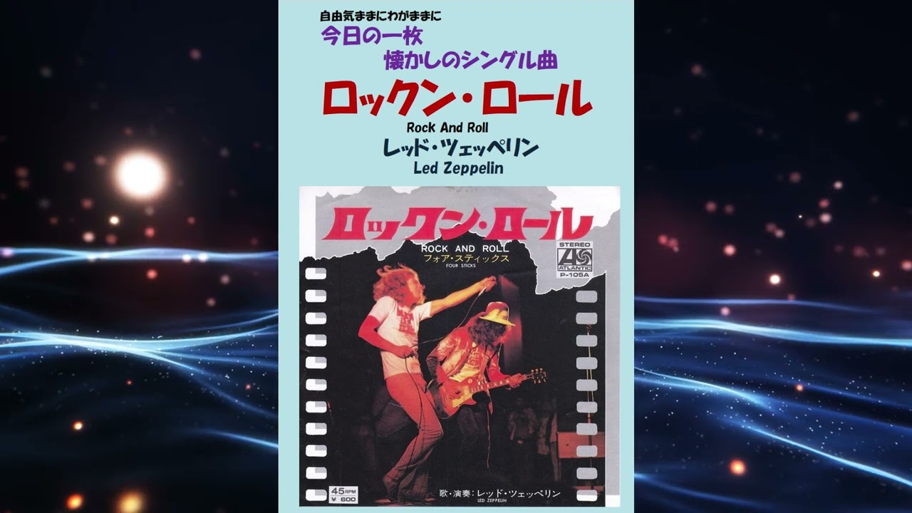 レッド・ツェッペリン　ロックン・ロール　7㌅レコード レッド・ツェッペリン ロックン・ロール 7㌅レコード - メルカリ
