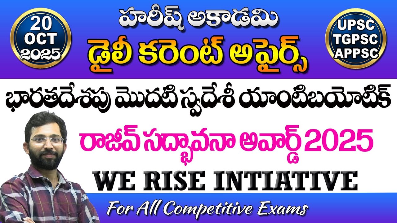 Daily Current Affairs in Telugu | 20 October 2025 | Hareesh Academy ...