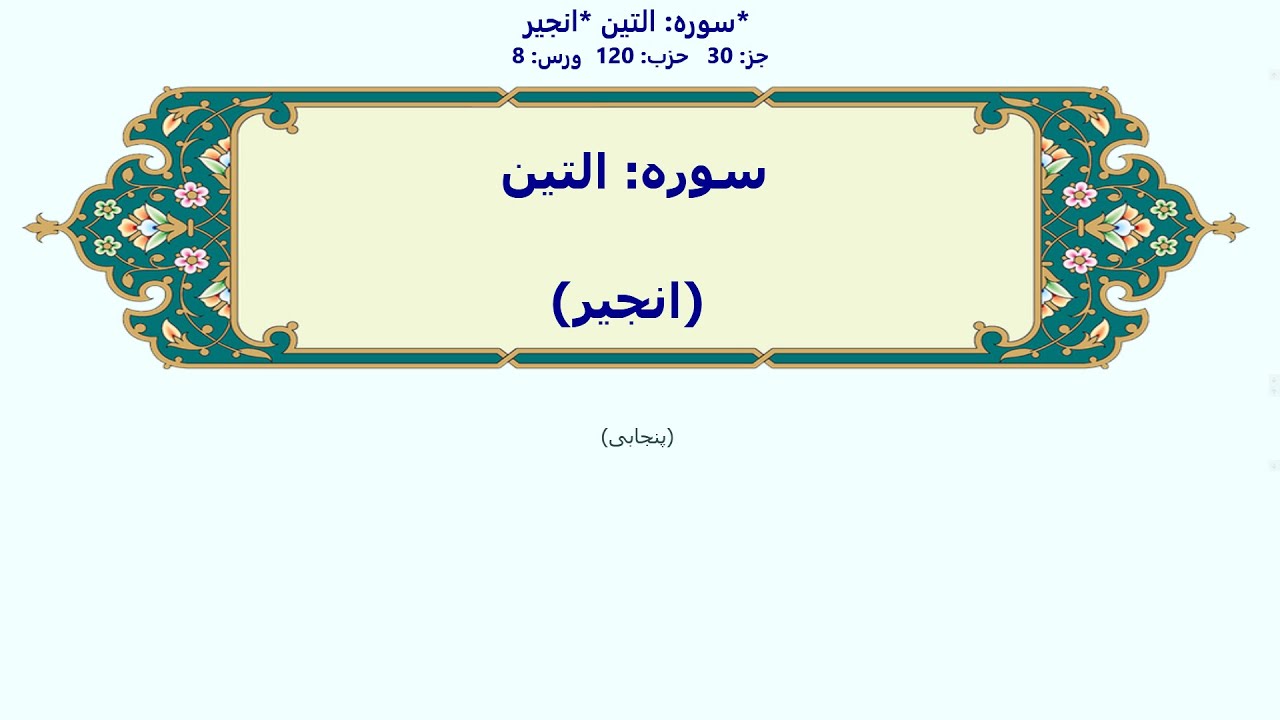 التین