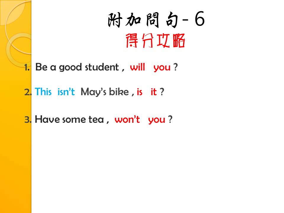 附加問句6 Youtube