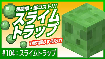 スライムトラップ