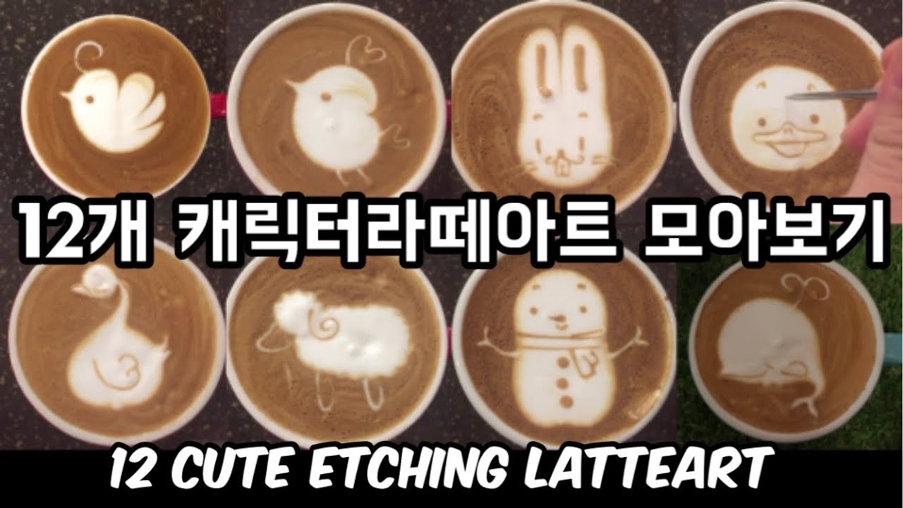 우든탬퍼 에칭아트 에칭라떼아트 카페에서 사용하기 좋은 캐릭터에칭 커피 라떼아트 디자인별 모아보기korean barista Latteartist woodenTAMPER