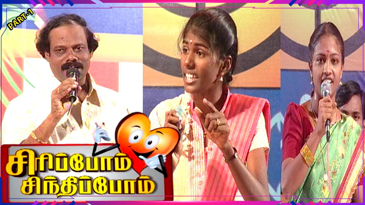 சினிமாவின் வெற்றி பாடலா, கதையா, கதாநாயகனா Part-1 | Dindigul Leoni Siripom Sindhipom