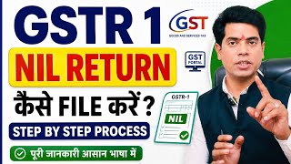 GSTR-1 Nil Return Filing Online 2026 | मोबाइल से GSTR 1 Nil Return कैसे फाइल करें #gstreturn