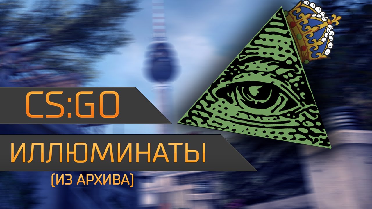 Планы иллюминатов на 2023