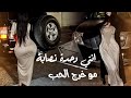 انتي وحدة نصابة مو خرج الحب ترند التيك توك 2026 مطلوب اكثر شي