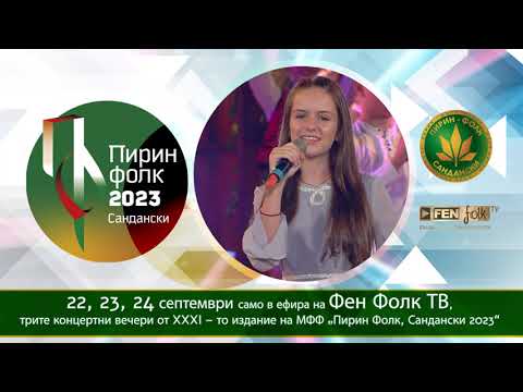 Гледайте на 22 23 и 24 септември трите концертни вечери от Пирин Фолк Сандански 2023