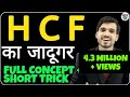 HCF and LCM Aptitude Tricks | HCF Shortcut/Short Tricks | HCF Kaise Nikale | Part 2