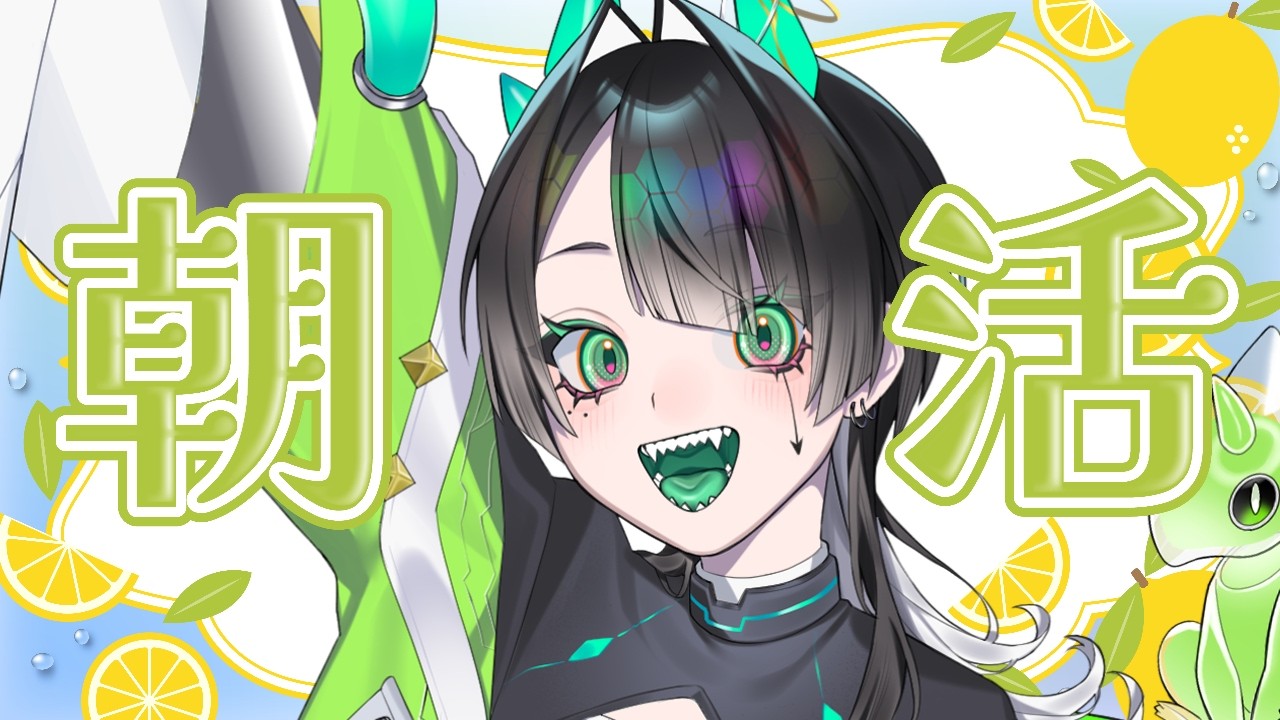 【朝活雑談】連休明けのつらい朝!宇宙人におはよう言って!【あすとら/新人Vtuber】