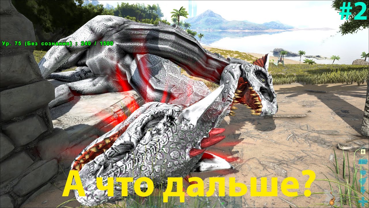 Orthos что это и с чем его едят? ARK: Survival Evolved Pyria # 2 - YouTube