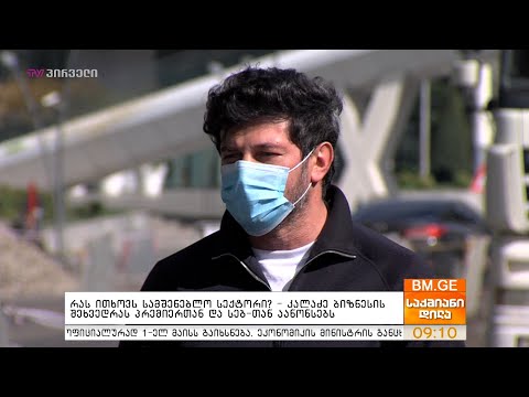 თბილისის ინფრასტრუქტურული პროექტების ბედი