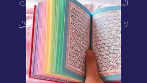 سورة الصّف 061 لفضيلة الشيخ عبد الرحمان السديس .