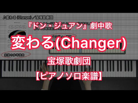 Changer Takarazuka Revue Dom Juan Ou Le Festin De Pierre Insertion Song Piano Solo Music Sheet Youtube - le festin roblox id code