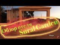 Обзор отеля: Sural Garden, Турция