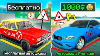 видео: ⚠️АВТОШКОЛА ЗА 0 РУБЛЕЙ ПРОТИВ АВТОШКОЛЫ ЗА 1000$ ЧЕЛЛЕНДЖ ! РЕАЛЬНАЯ ЖИЗНЬ В СИМУЛЯТОР АВТОМОБИЛЯ 2 картинка: ⚠️АВТОШКОЛА ЗА 0 РУБЛЕЙ ПРОТИВ АВТОШКОЛЫ ЗА 1000$ ЧЕЛЛЕНДЖ ! РЕАЛЬНАЯ ЖИЗНЬ В СИМУЛЯТОР АВТОМОБИЛЯ 2