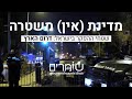 הפשיעה בנגב משתוללת