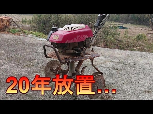 HONDA こまめF200耕運機 20年放置の現状… - YouTube