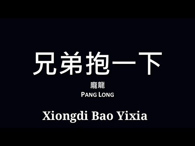 Xiongdi Bao Yixia - Pinyin class=