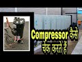 How to check compressor in VRV  3 | ROYAL-BRAND |